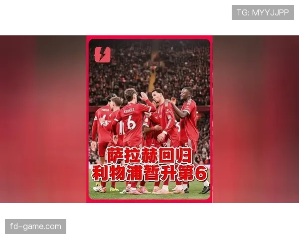 萨拉赫替补建功助攻救主，利物浦顽强战平布莱顿